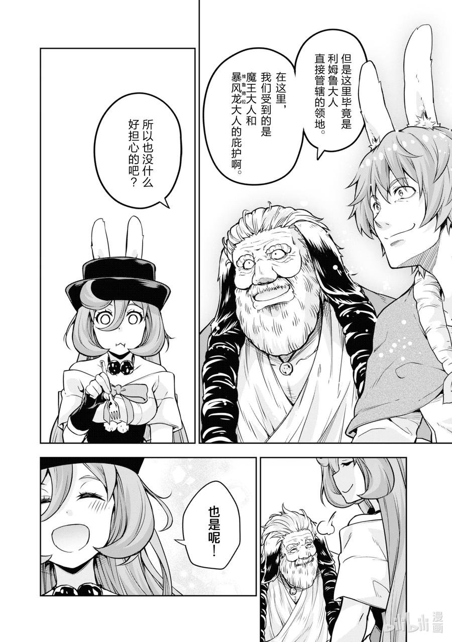 《关于我转生变成史莱姆这档事 魔物之国的漫步指南》45 来城里避难是三星！ 第18页