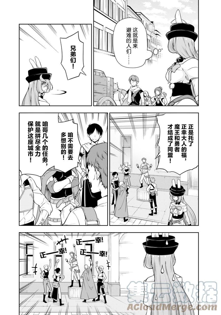 《关于我转生变成史莱姆这档事 魔物之国的漫步指南》45 来城里避难是三星！ 第7页