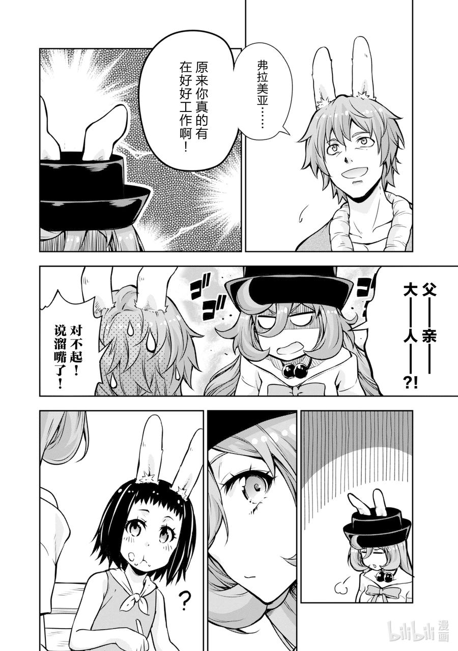 《关于我转生变成史莱姆这档事 魔物之国的漫步指南》45 来城里避难是三星！ 第20页
