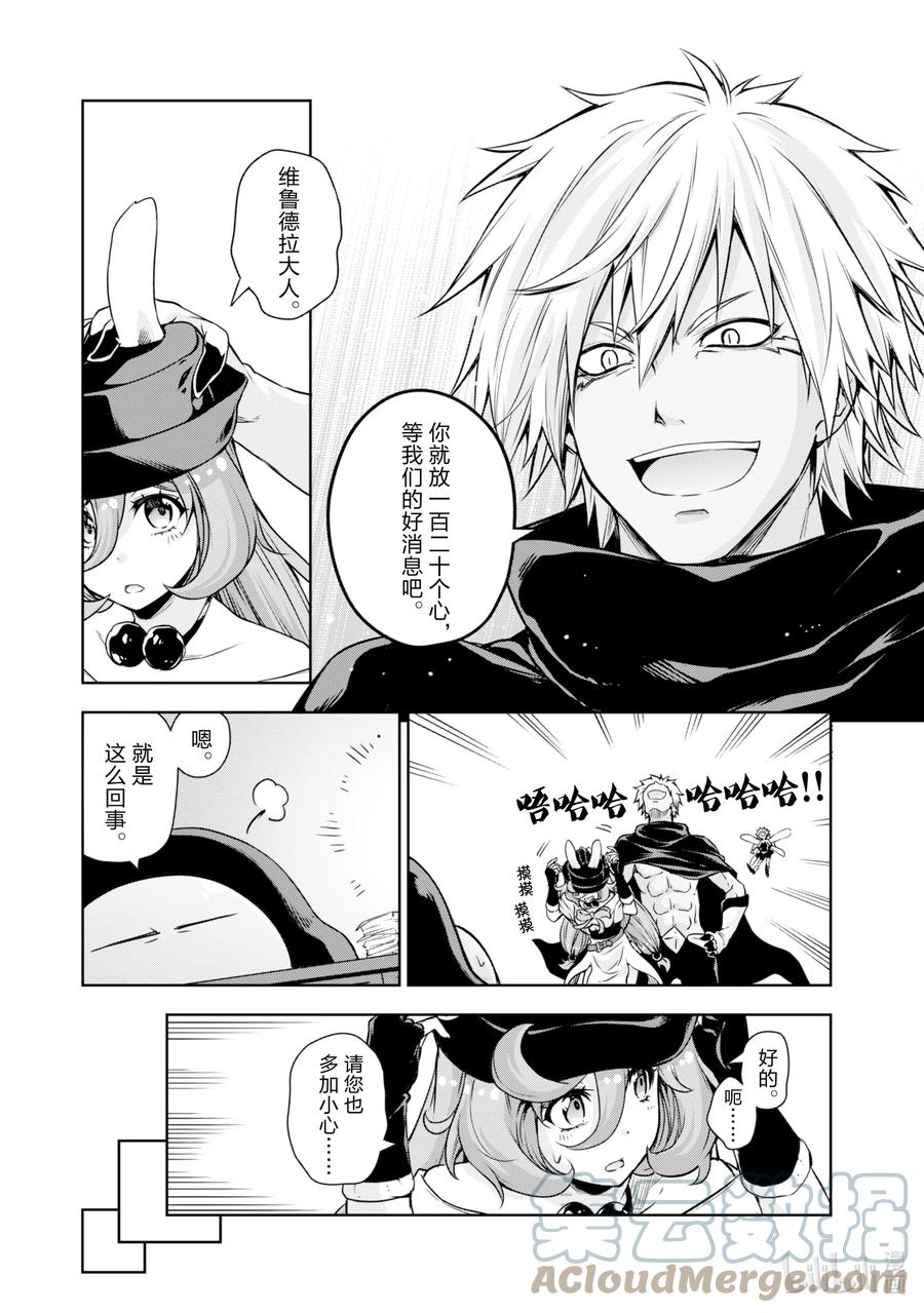 《关于我转生变成史莱姆这档事 魔物之国的漫步指南》45 来城里避难是三星！ 第5页