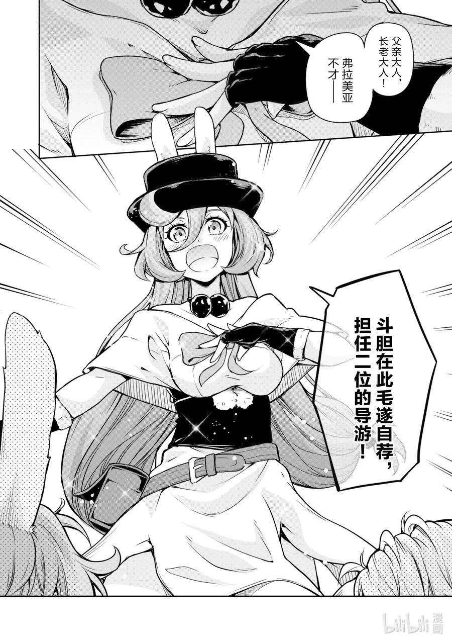 《关于我转生变成史莱姆这档事 魔物之国的漫步指南》45 来城里避难是三星！ 第22页