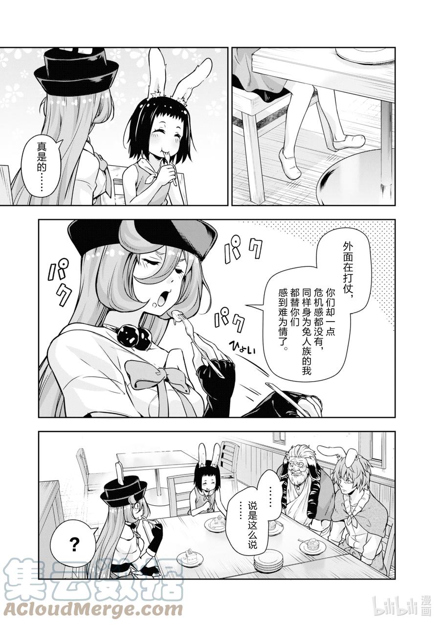 《关于我转生变成史莱姆这档事 魔物之国的漫步指南》45 来城里避难是三星！ 第17页