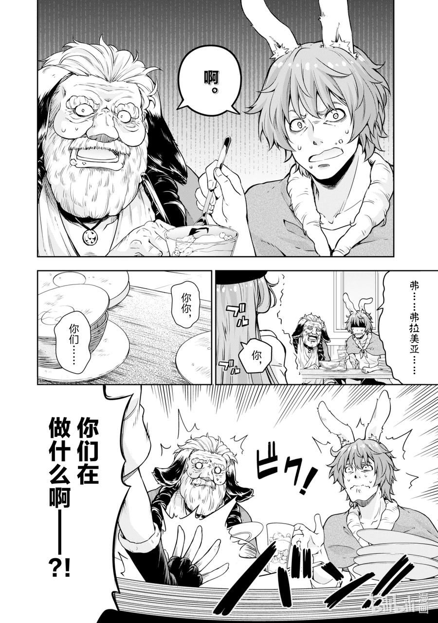 《关于我转生变成史莱姆这档事 魔物之国的漫步指南》45 来城里避难是三星！ 第14页