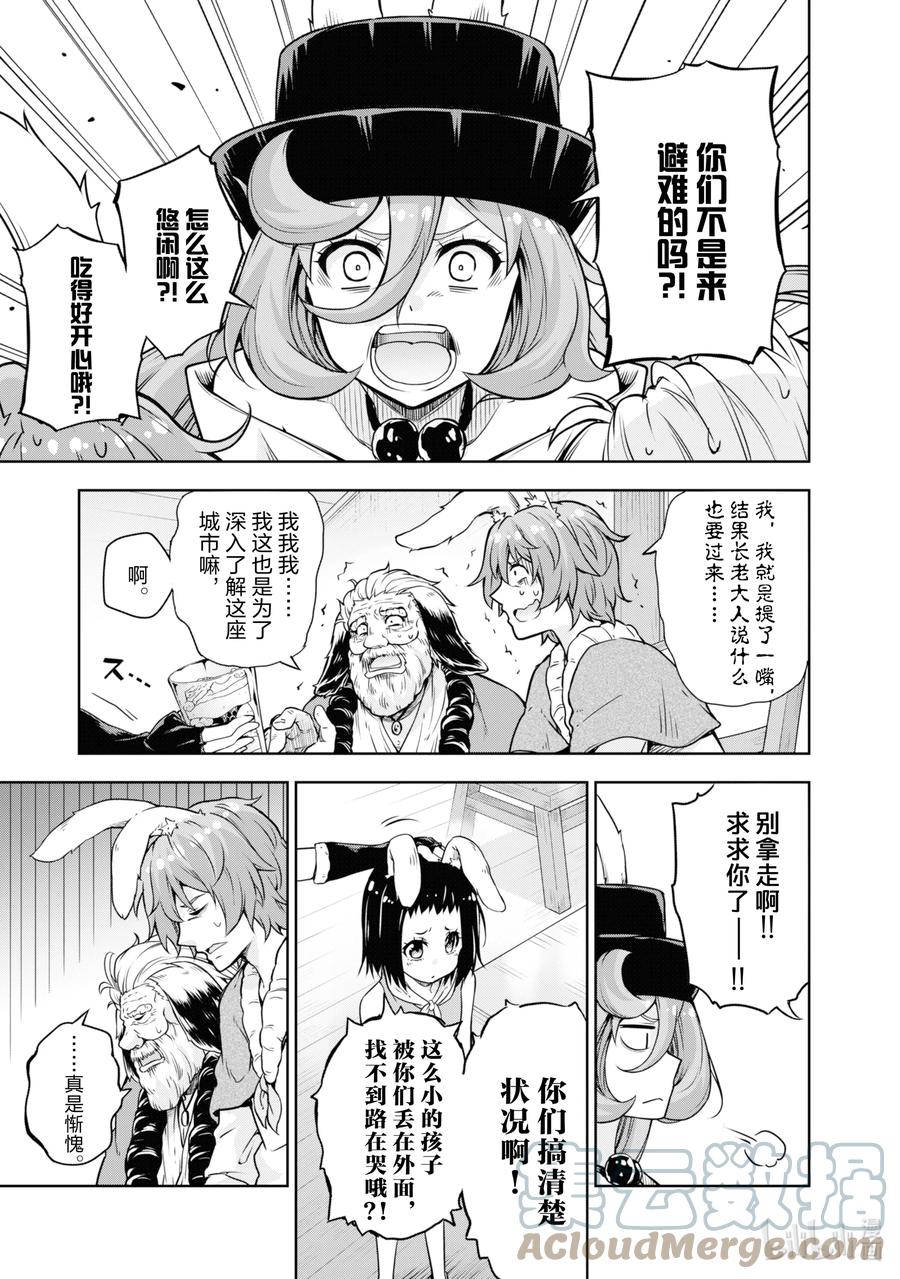 《关于我转生变成史莱姆这档事 魔物之国的漫步指南》45 来城里避难是三星！ 第15页