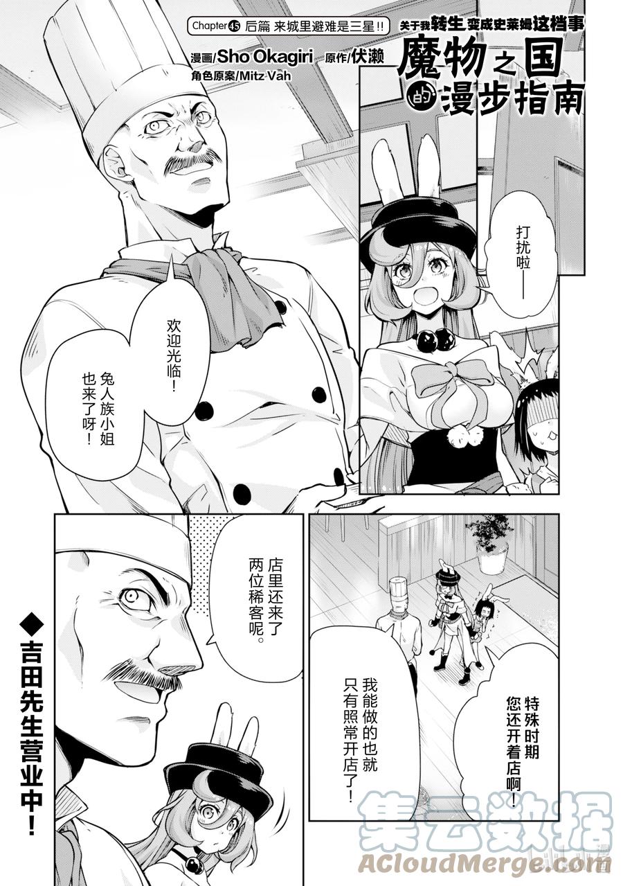 《关于我转生变成史莱姆这档事 魔物之国的漫步指南》45 来城里避难是三星！ 第13页