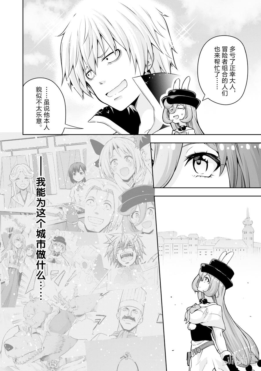 《关于我转生变成史莱姆这档事 魔物之国的漫步指南》45 来城里避难是三星！ 第8页
