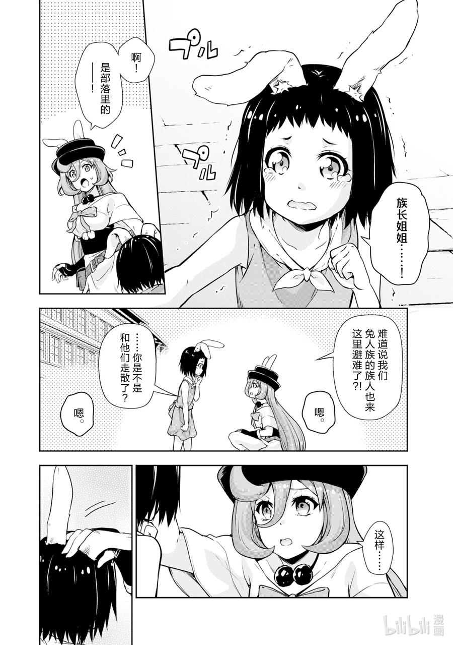 《关于我转生变成史莱姆这档事 魔物之国的漫步指南》45 来城里避难是三星！ 第10页