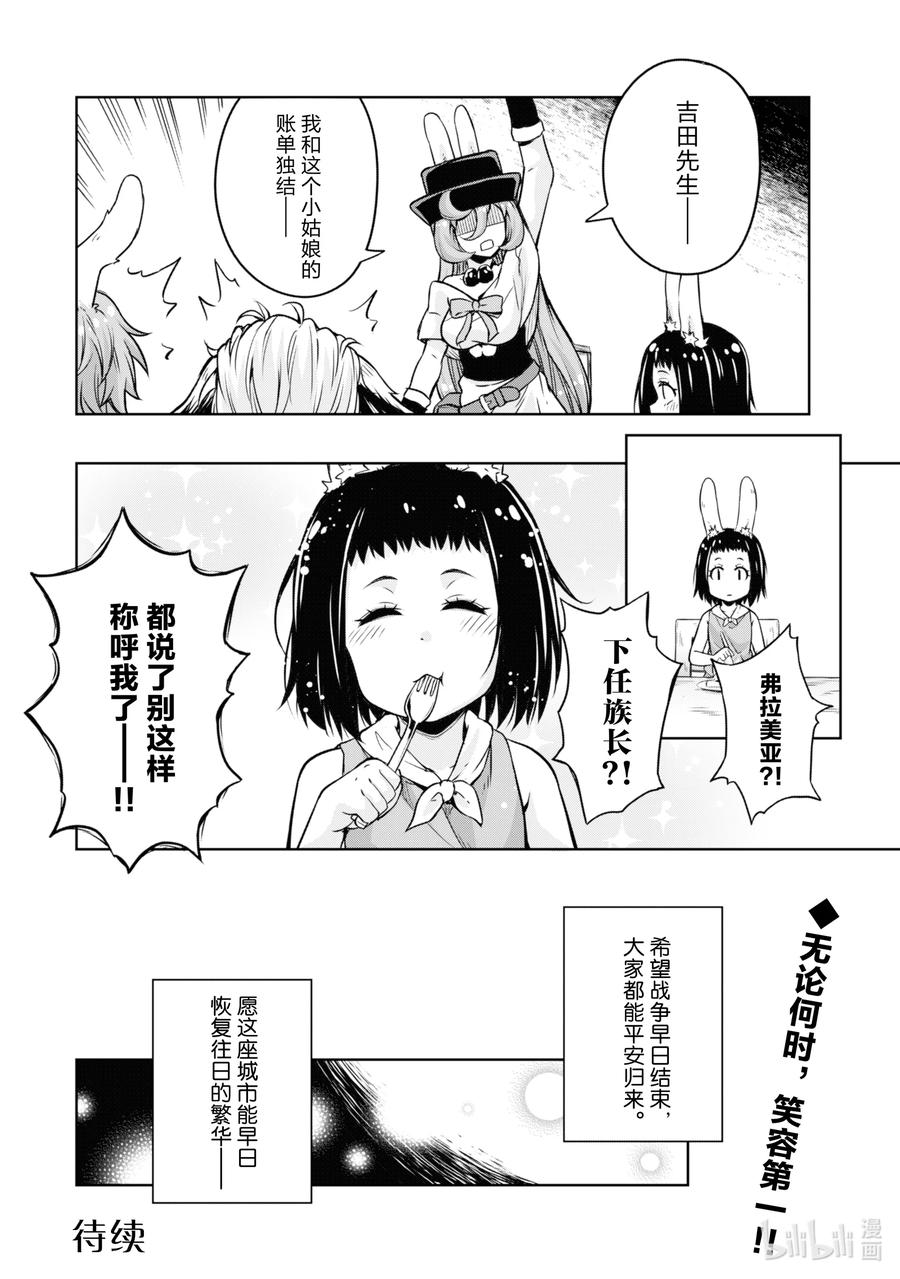 《关于我转生变成史莱姆这档事 魔物之国的漫步指南》45 来城里避难是三星！ 第24页