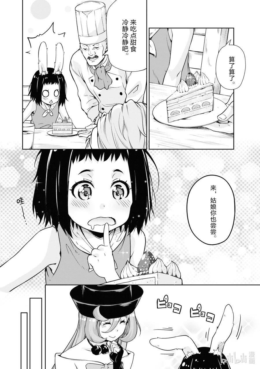 《关于我转生变成史莱姆这档事 魔物之国的漫步指南》45 来城里避难是三星！ 第16页