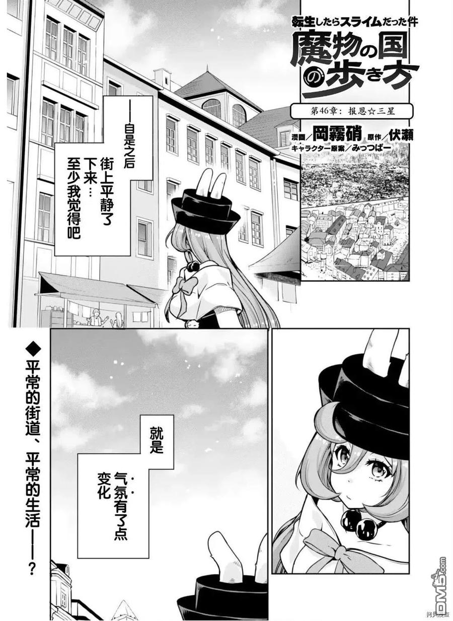 《关于我转生变成史莱姆这档事 魔物之国的漫步指南》46 报恩是三星！ 第2页