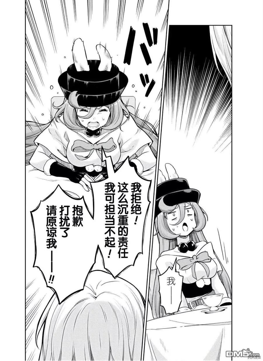 《关于我转生变成史莱姆这档事 魔物之国的漫步指南》46 报恩是三星！ 第20页
