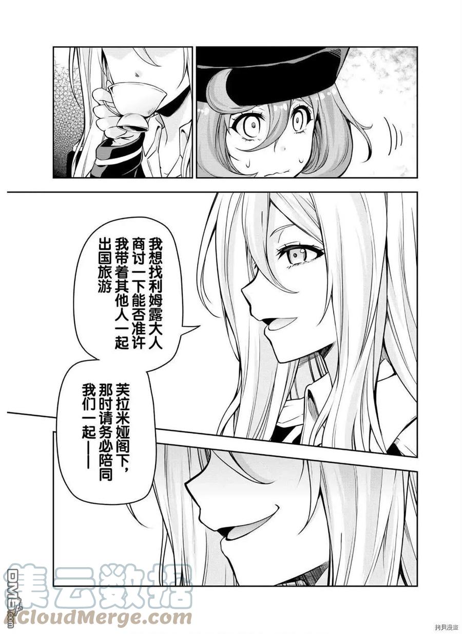 《关于我转生变成史莱姆这档事 魔物之国的漫步指南》46 报恩是三星！ 第19页