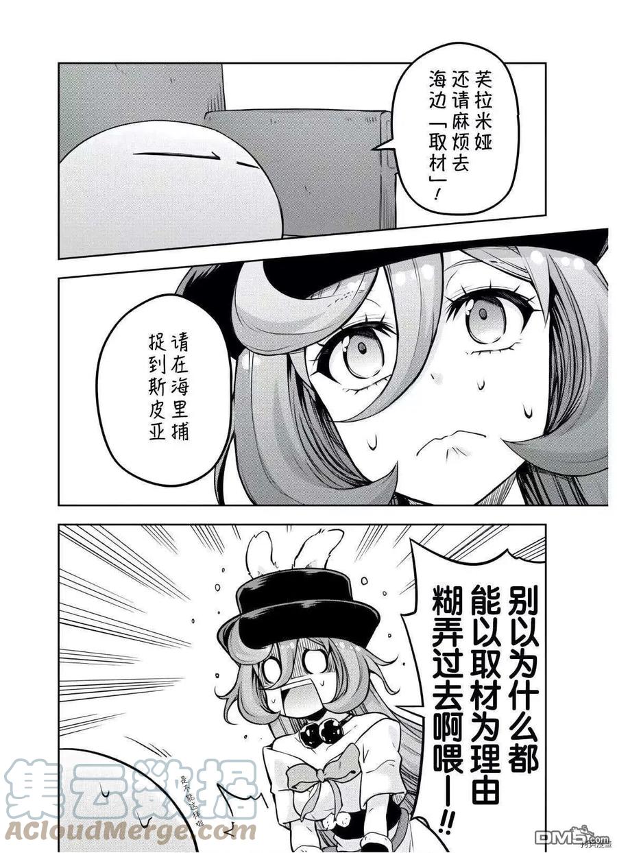 《关于我转生变成史莱姆这档事 魔物之国的漫步指南》47 追大家伙是三星！！ 第7页