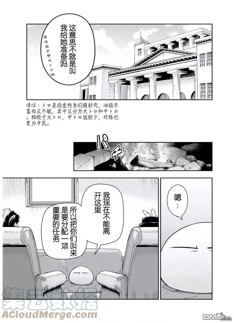 《关于我转生变成史莱姆这档事 魔物之国的漫步指南》47 追大家伙是三星！！ 第4页