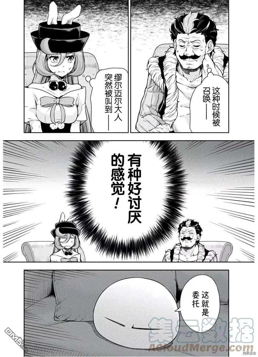 《关于我转生变成史莱姆这档事 魔物之国的漫步指南》47 追大家伙是三星！！ 第5页