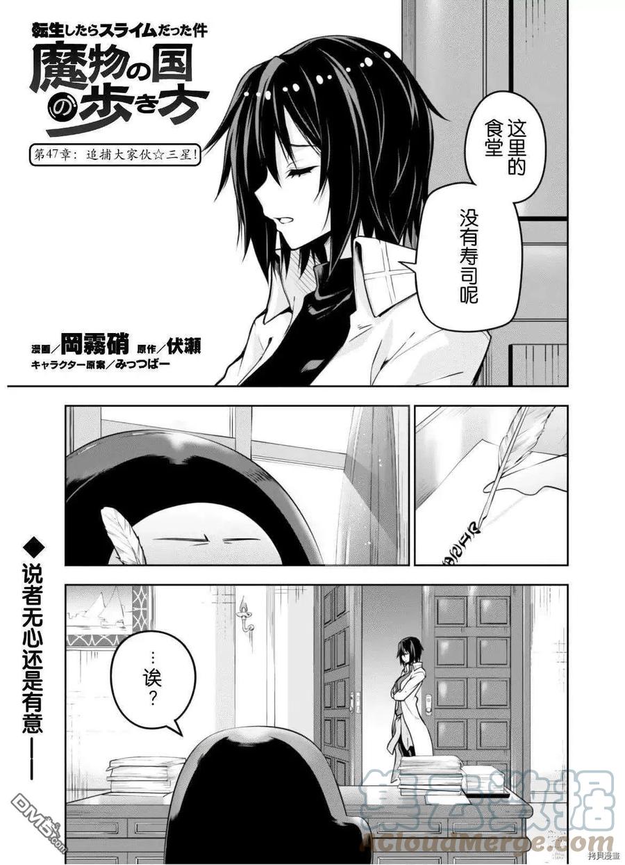 《关于我转生变成史莱姆这档事 魔物之国的漫步指南》47 追大家伙是三星！！ 第2页