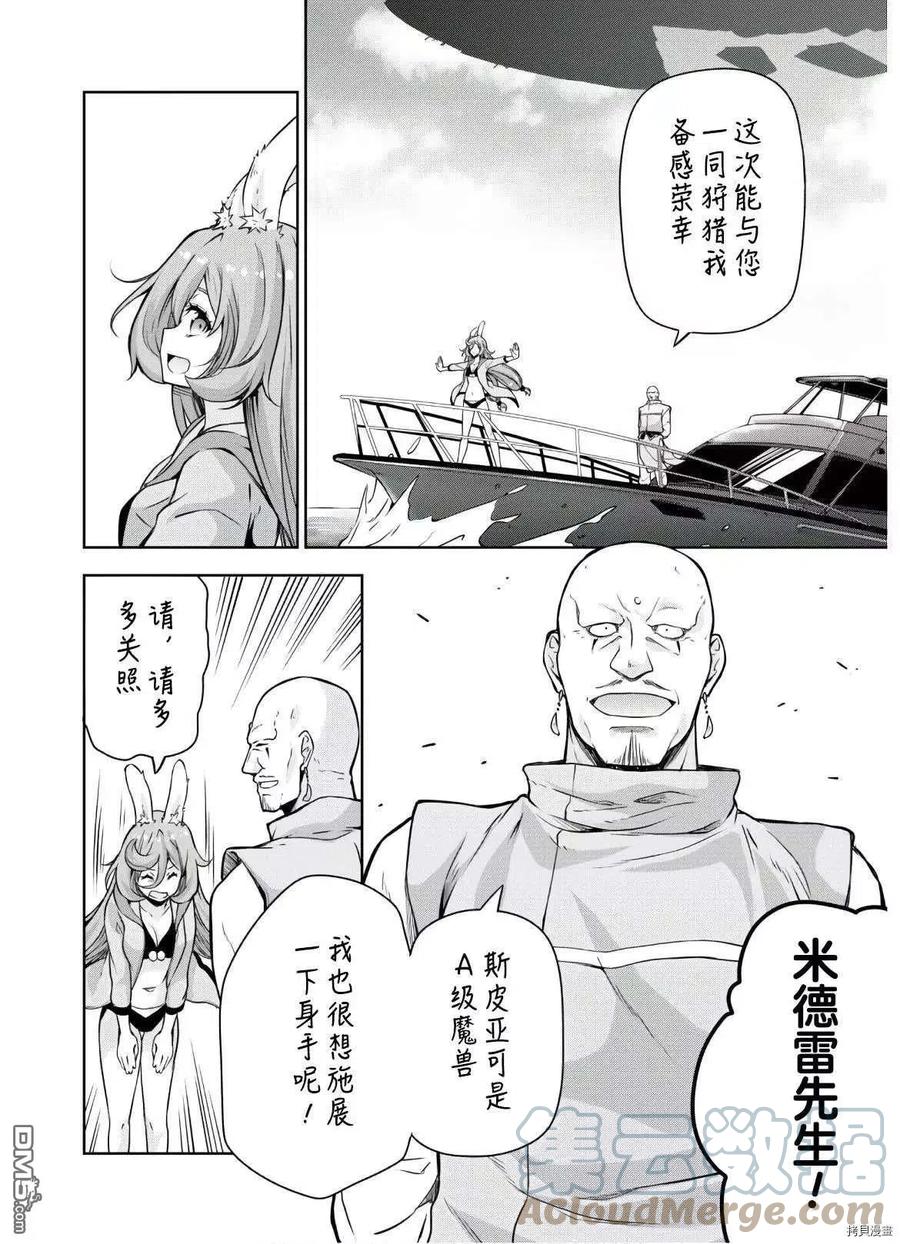 《关于我转生变成史莱姆这档事 魔物之国的漫步指南》47 追大家伙是三星！！ 第9页
