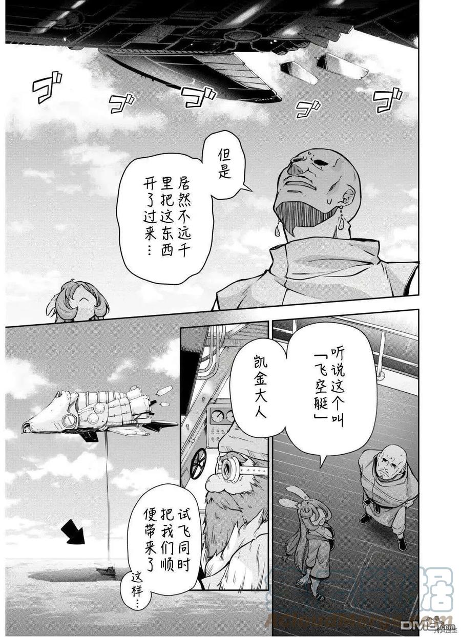 《关于我转生变成史莱姆这档事 魔物之国的漫步指南》47 追大家伙是三星！！ 第10页