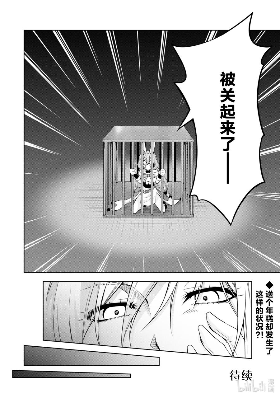 《关于我转生变成史莱姆这档事 魔物之国的漫步指南》48 送年糕是三星！ 第14页