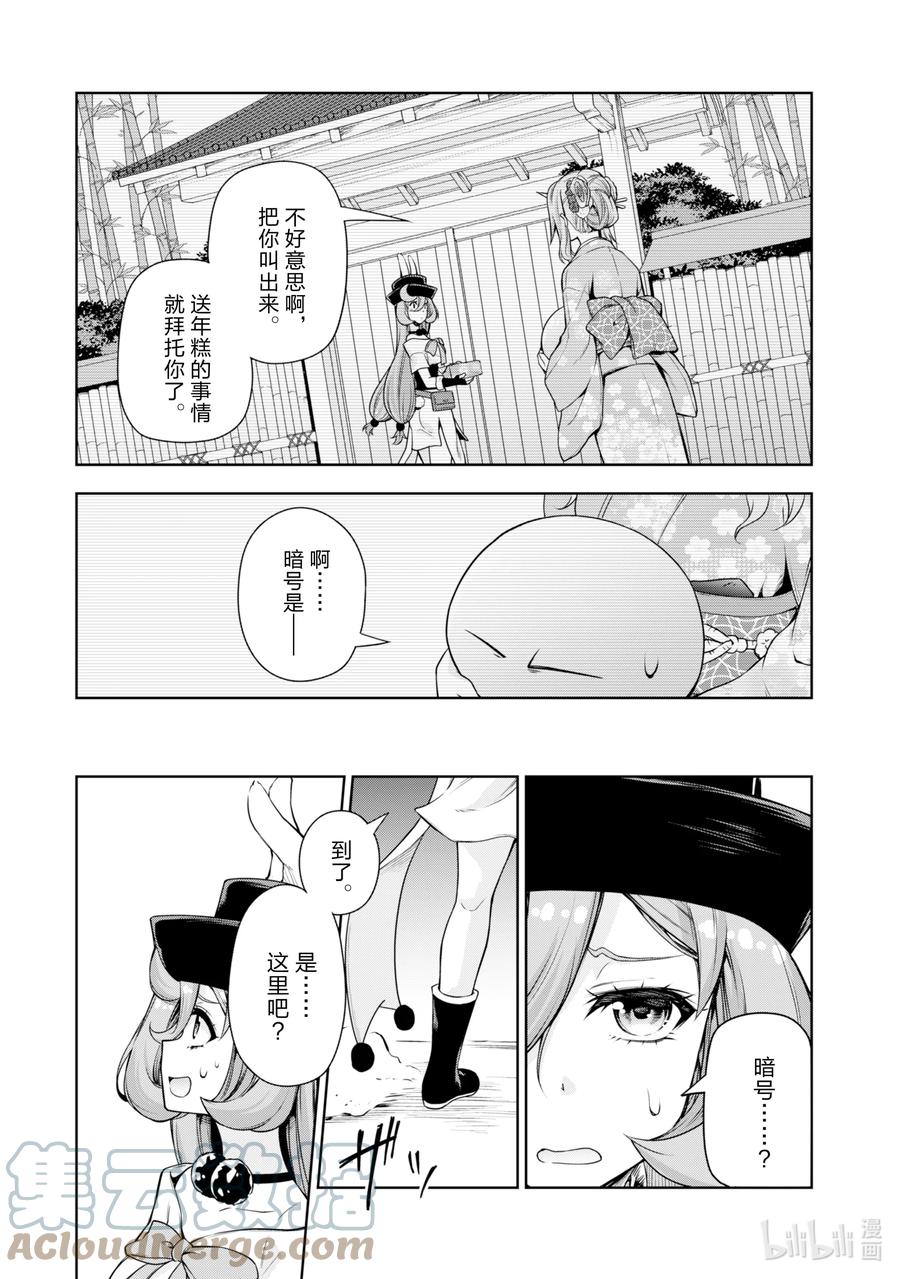 《关于我转生变成史莱姆这档事 魔物之国的漫步指南》48 送年糕是三星！ 第7页