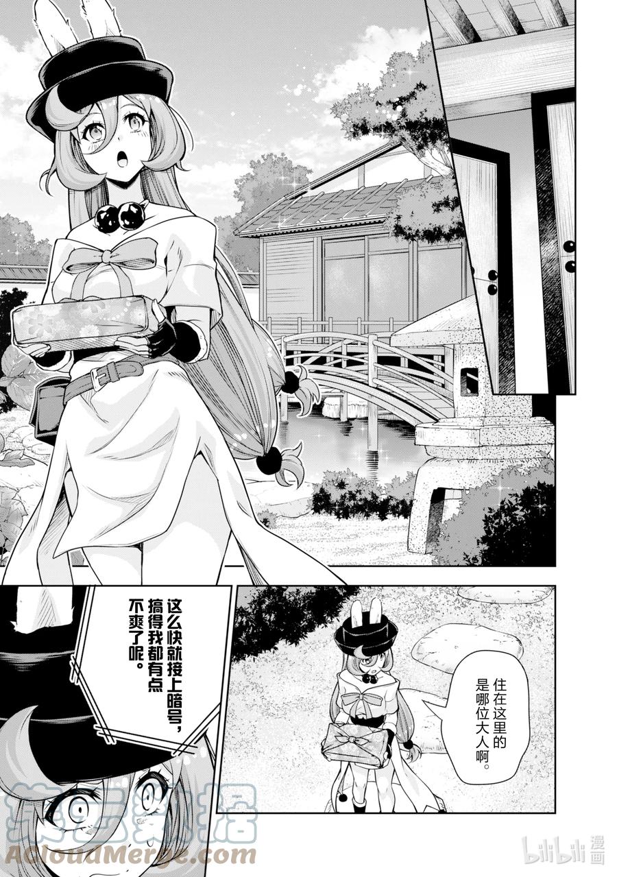 《关于我转生变成史莱姆这档事 魔物之国的漫步指南》48 送年糕是三星！ 第9页