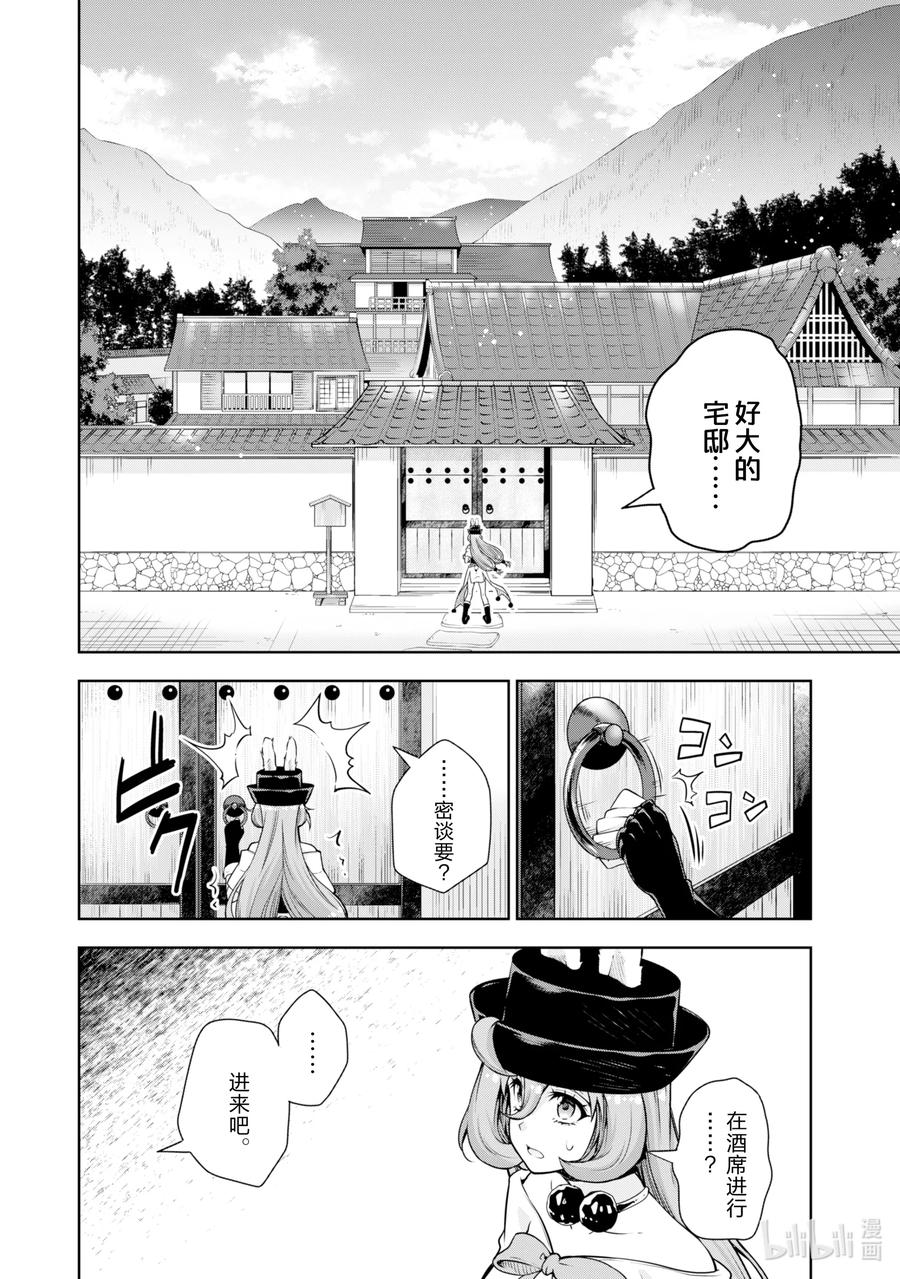 《关于我转生变成史莱姆这档事 魔物之国的漫步指南》48 送年糕是三星！ 第8页