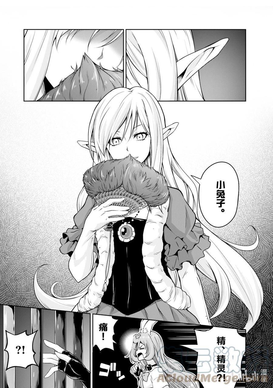 《关于我转生变成史莱姆这档事 魔物之国的漫步指南》48 送年糕是三星！ 第13页