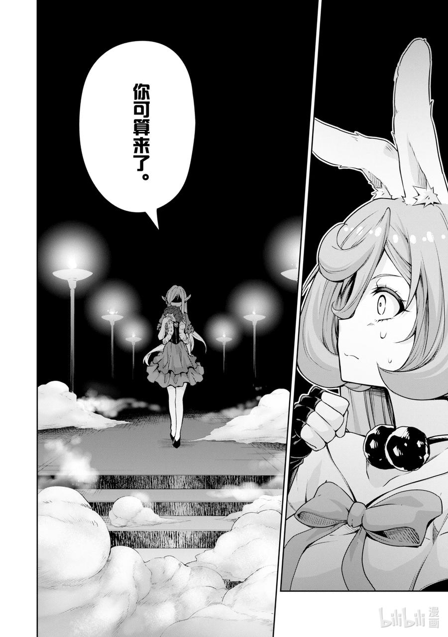 《关于我转生变成史莱姆这档事 魔物之国的漫步指南》48 送年糕是三星！ 第12页