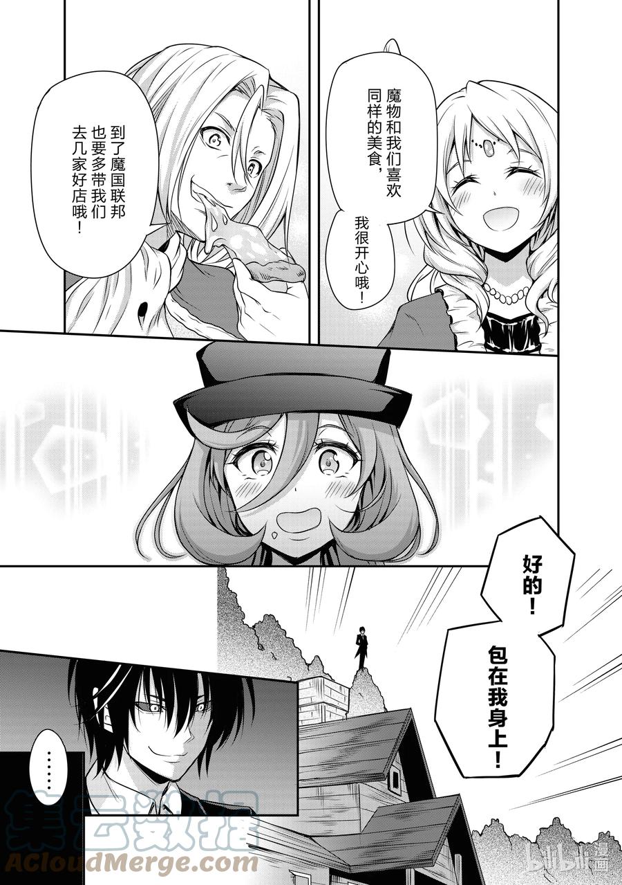 《关于我转生变成史莱姆这档事 魔物之国的漫步指南》4 马车观光之旅是三星！！ 第14页