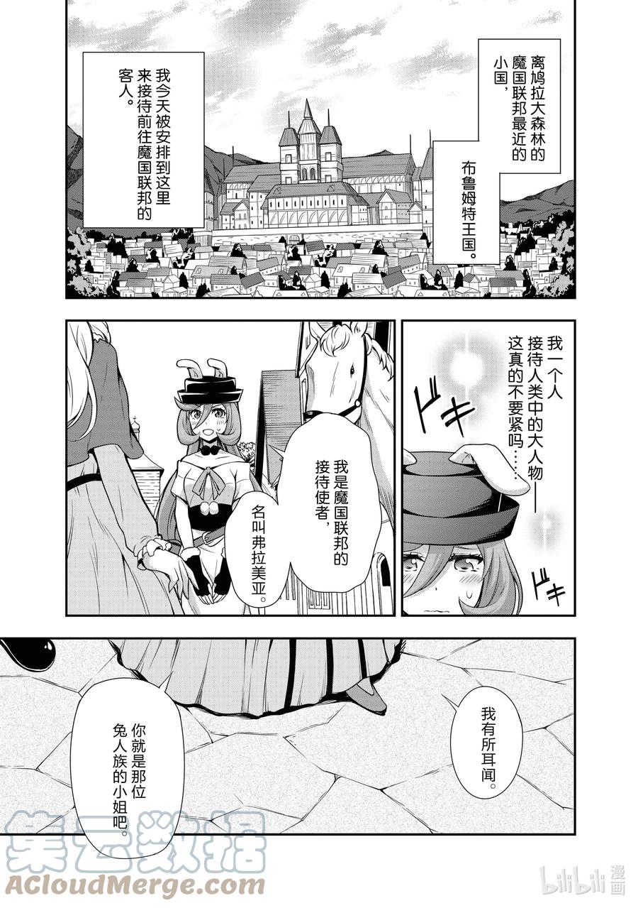 《关于我转生变成史莱姆这档事 魔物之国的漫步指南》4 马车观光之旅是三星！！ 第4页