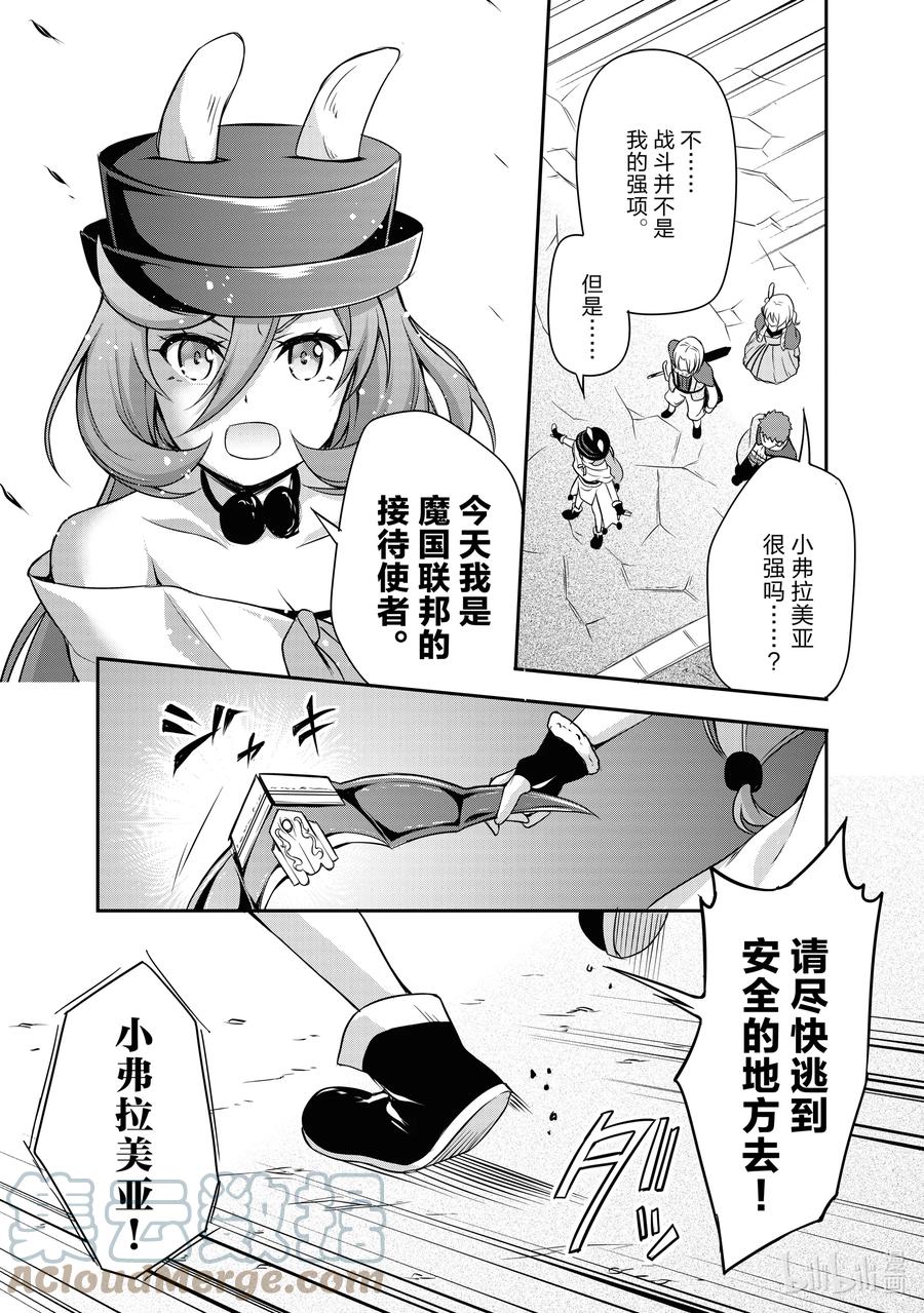 《关于我转生变成史莱姆这档事 魔物之国的漫步指南》4 马车观光之旅是三星！！ 第18页