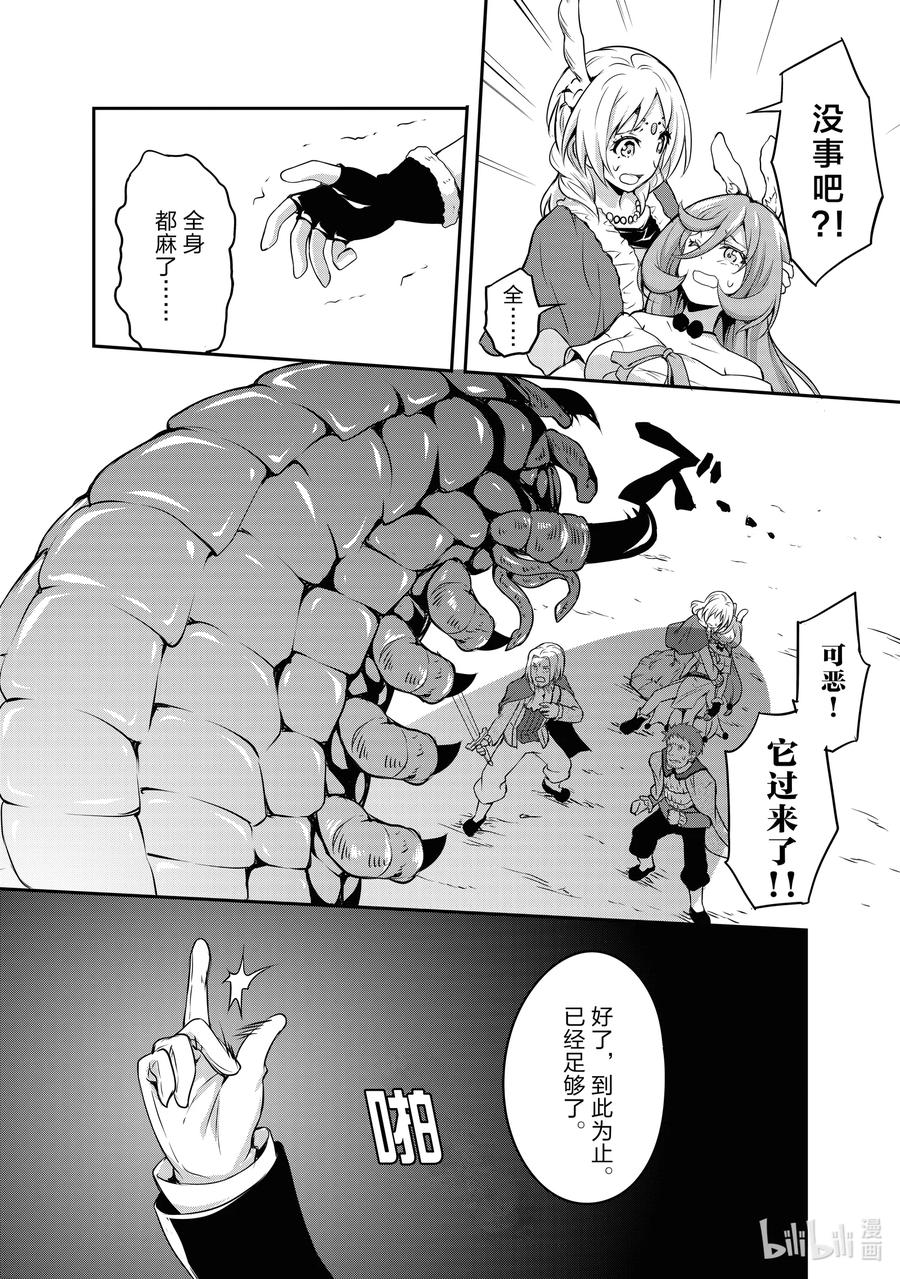 《关于我转生变成史莱姆这档事 魔物之国的漫步指南》4 马车观光之旅是三星！！ 第23页
