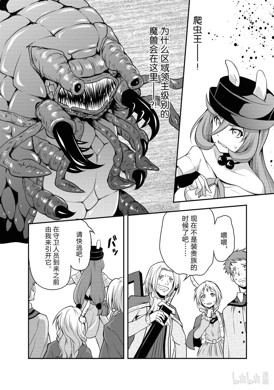 《关于我转生变成史莱姆这档事 魔物之国的漫步指南》4 马车观光之旅是三星！！ 第17页