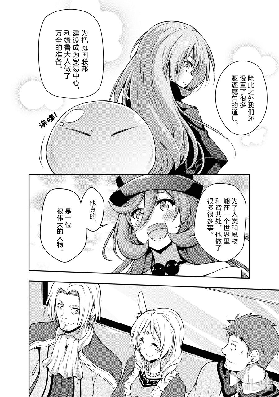 《关于我转生变成史莱姆这档事 魔物之国的漫步指南》4 马车观光之旅是三星！！ 第9页