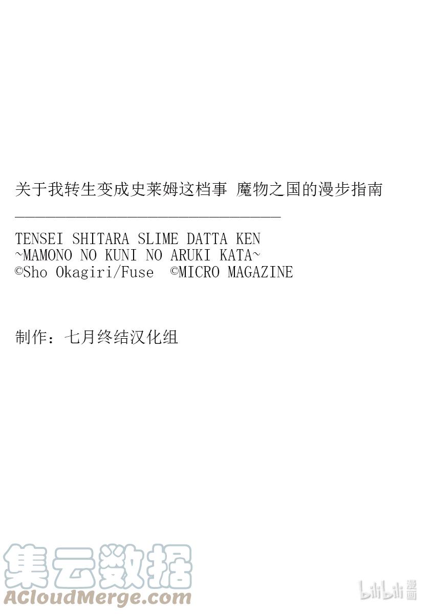 《关于我转生变成史莱姆这档事 魔物之国的漫步指南》4 马车观光之旅是三星！！ 第28页