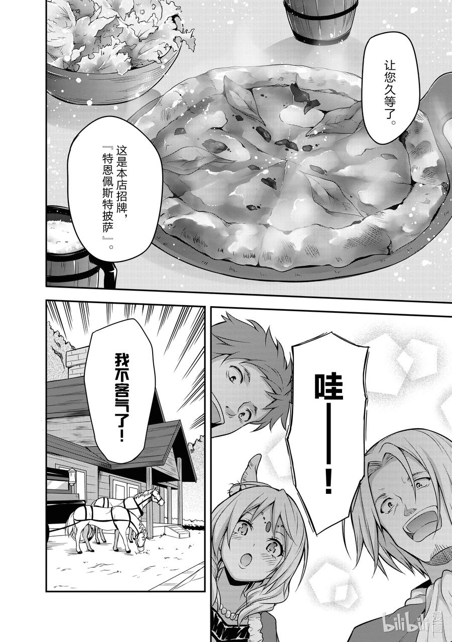《关于我转生变成史莱姆这档事 魔物之国的漫步指南》4 马车观光之旅是三星！！ 第11页