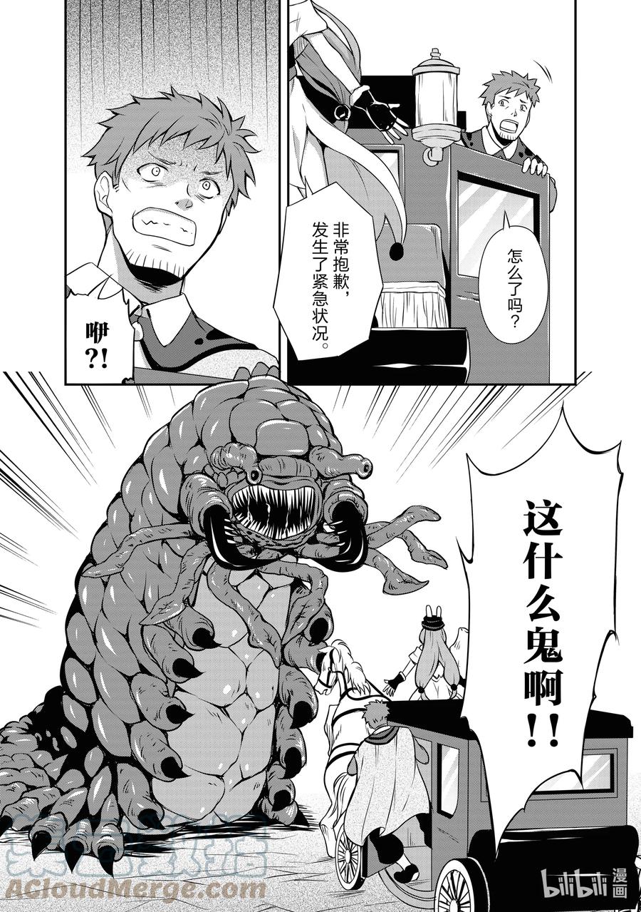 《关于我转生变成史莱姆这档事 魔物之国的漫步指南》4 马车观光之旅是三星！！ 第16页