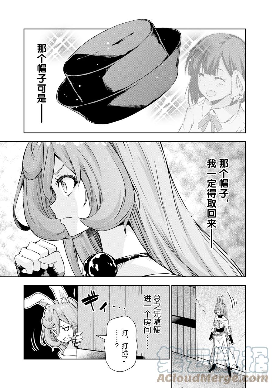 《关于我转生变成史莱姆这档事 魔物之国的漫步指南》49 秘密装备是三星！ 第17页
