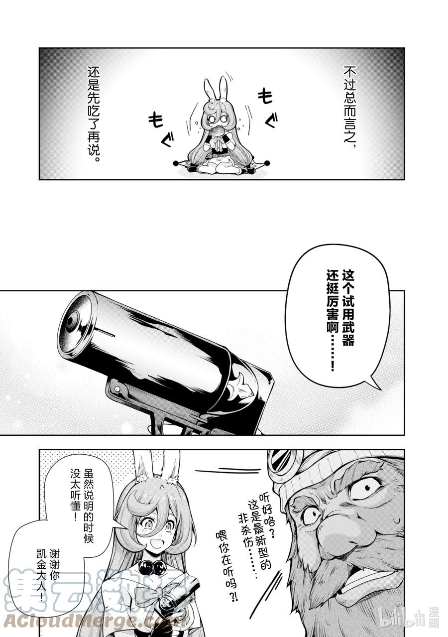 《关于我转生变成史莱姆这档事 魔物之国的漫步指南》49 秘密装备是三星！ 第9页