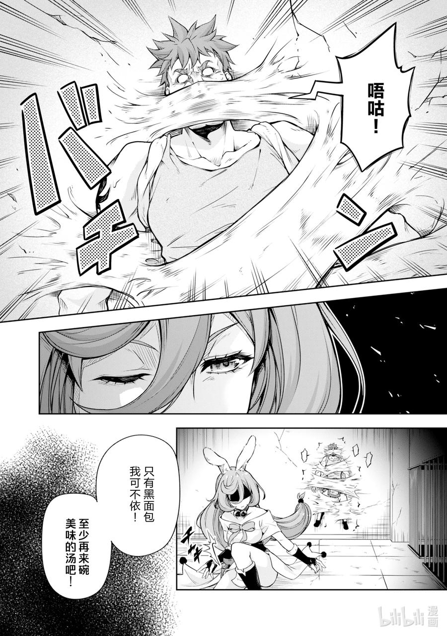 《关于我转生变成史莱姆这档事 魔物之国的漫步指南》49 秘密装备是三星！ 第8页