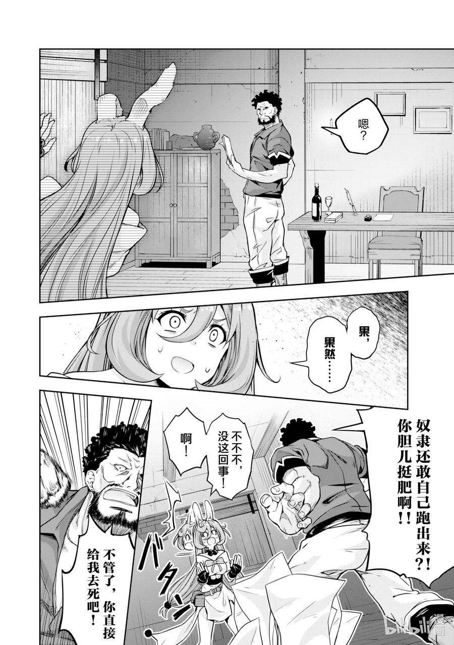 《关于我转生变成史莱姆这档事 魔物之国的漫步指南》49 秘密装备是三星！ 第18页