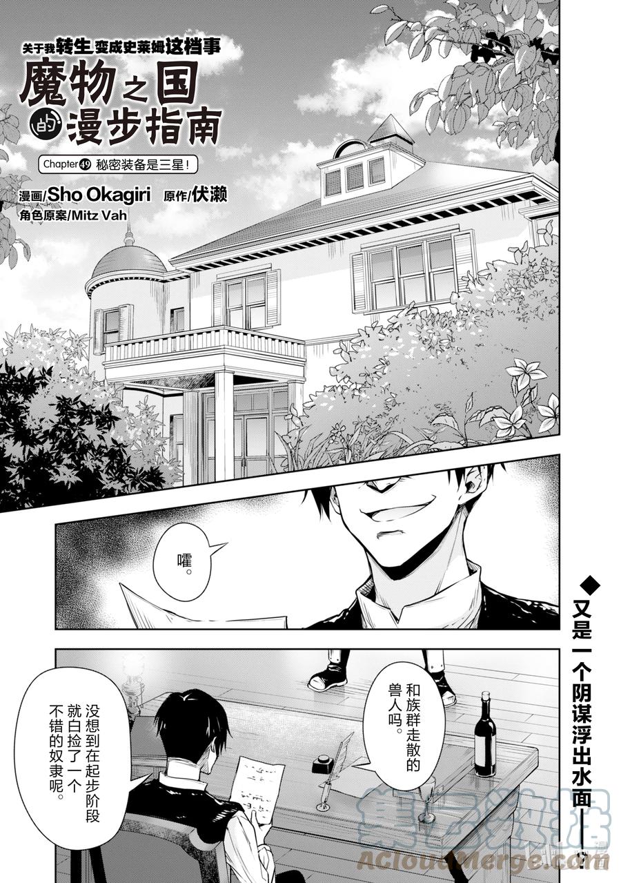 《关于我转生变成史莱姆这档事 魔物之国的漫步指南》49 秘密装备是三星！ 第1页