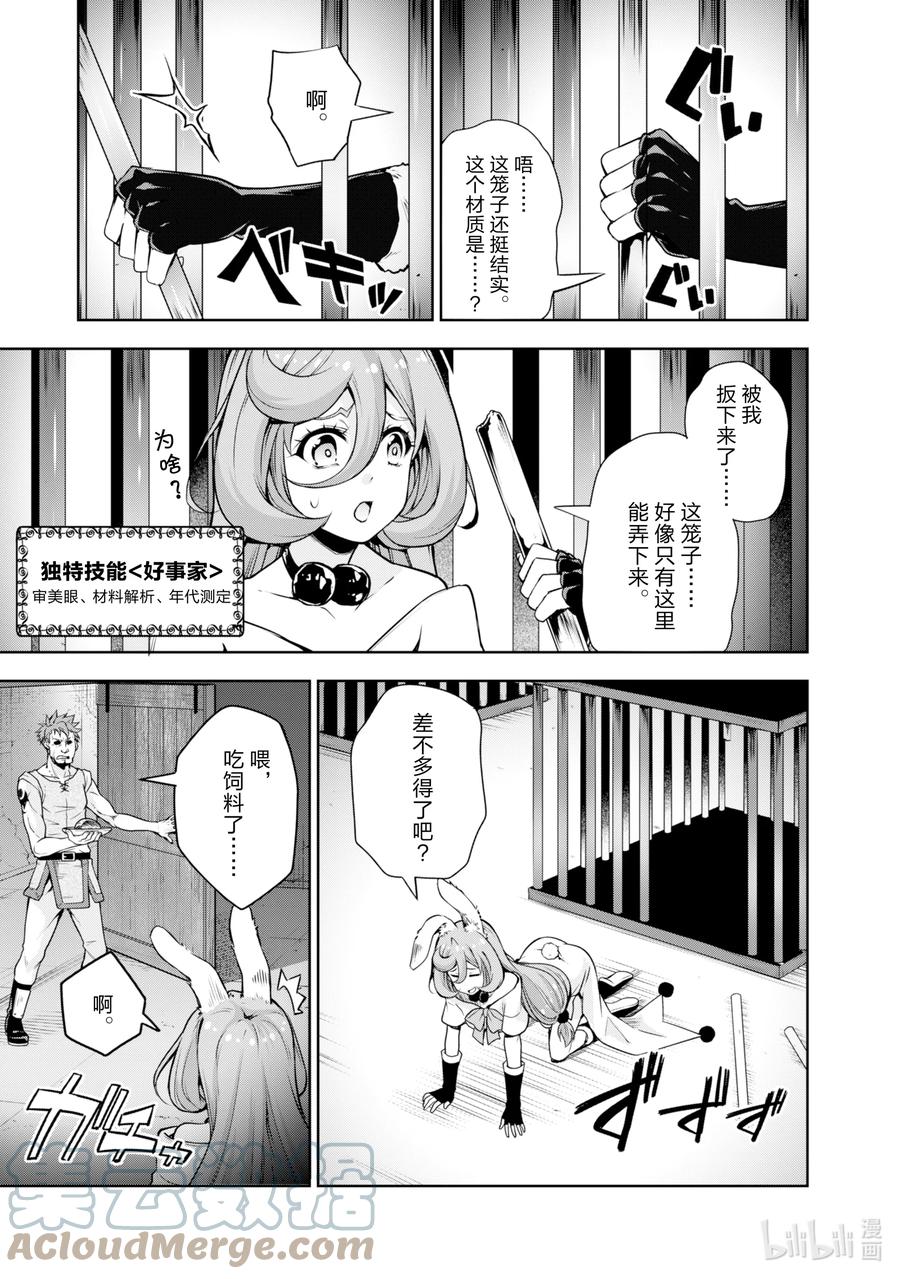 《关于我转生变成史莱姆这档事 魔物之国的漫步指南》49 秘密装备是三星！ 第5页