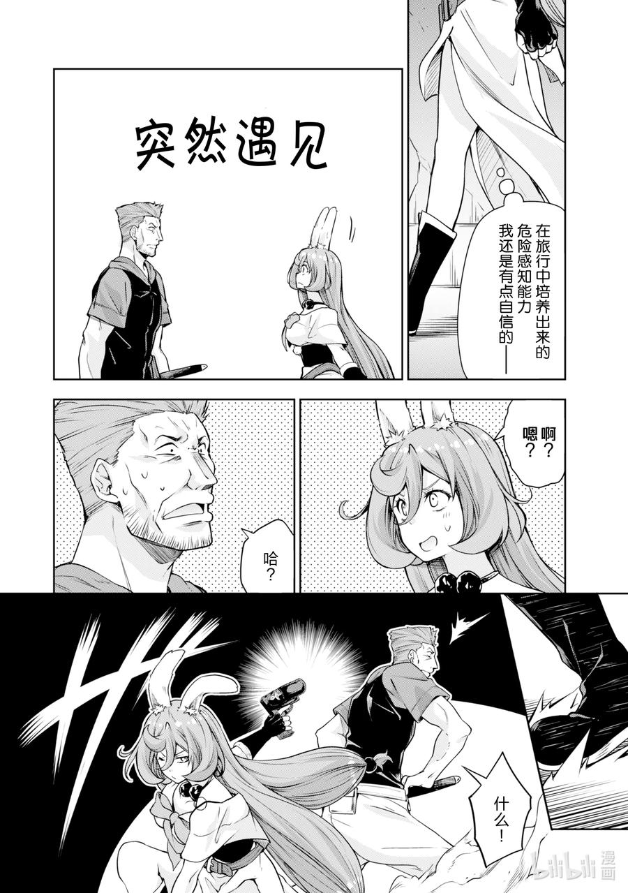 《关于我转生变成史莱姆这档事 魔物之国的漫步指南》49 秘密装备是三星！ 第14页
