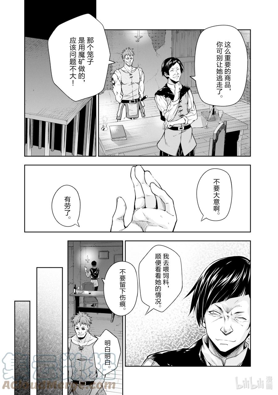 《关于我转生变成史莱姆这档事 魔物之国的漫步指南》49 秘密装备是三星！ 第3页
