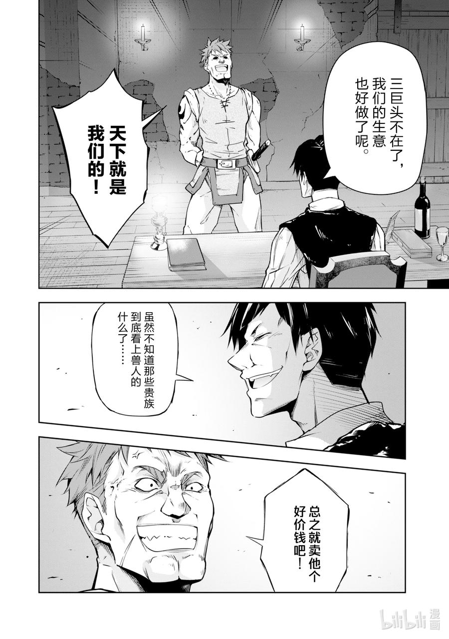 《关于我转生变成史莱姆这档事 魔物之国的漫步指南》49 秘密装备是三星！ 第2页