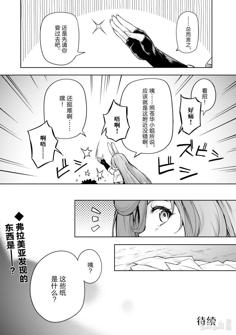 《关于我转生变成史莱姆这档事 魔物之国的漫步指南》49 秘密装备是三星！ 第22页