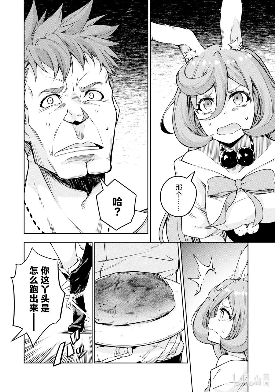 《关于我转生变成史莱姆这档事 魔物之国的漫步指南》49 秘密装备是三星！ 第6页