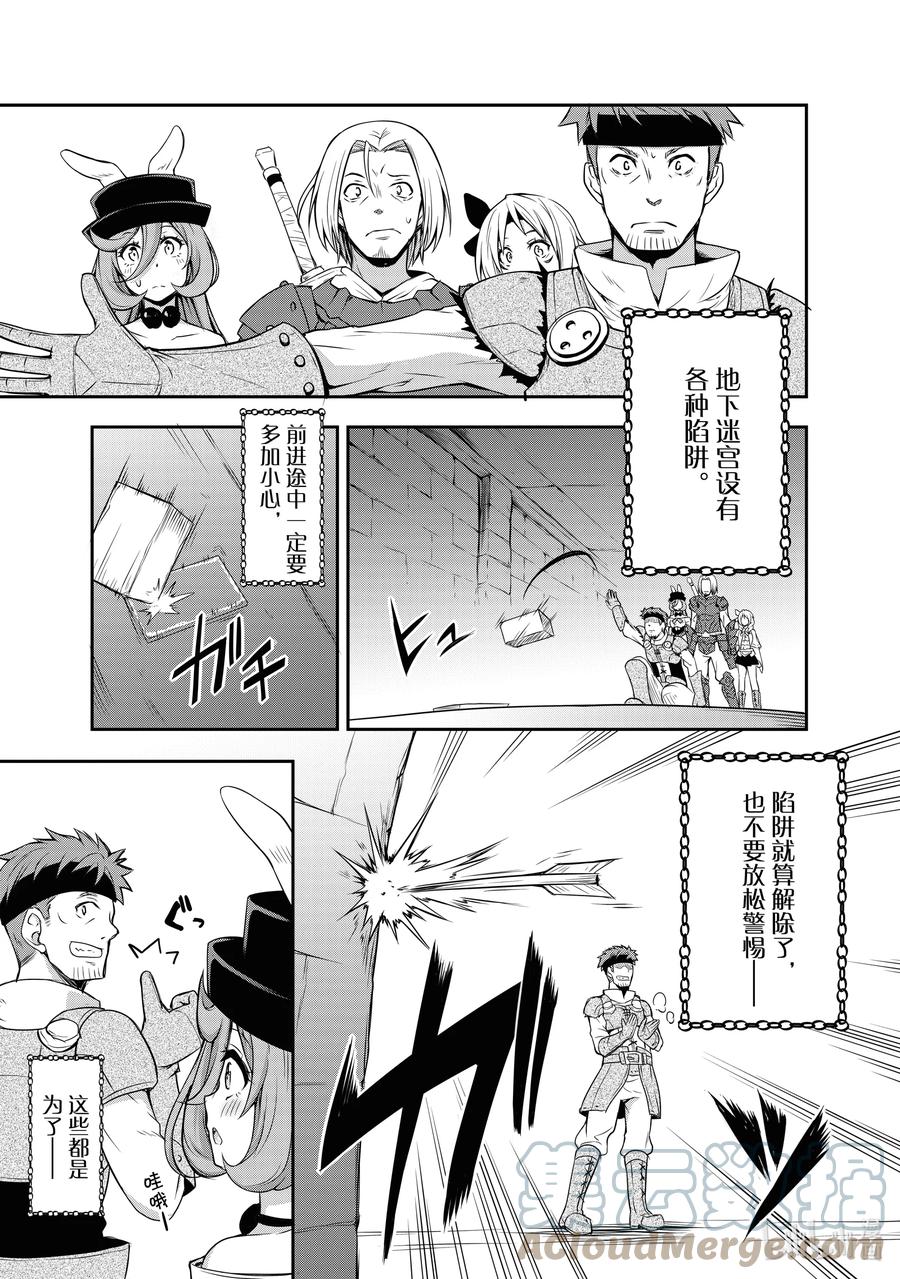 《关于我转生变成史莱姆这档事 魔物之国的漫步指南》6 探索地下迷宫是三星！！ 第5页