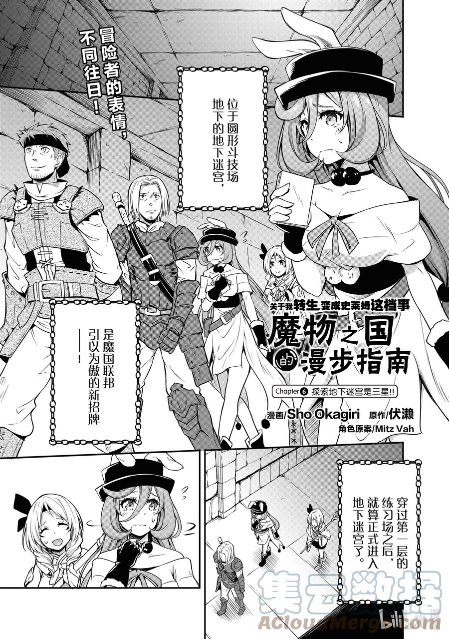 《关于我转生变成史莱姆这档事 魔物之国的漫步指南》6 探索地下迷宫是三星！！ 第1页